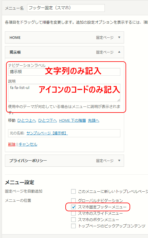 「説明」内にアイコンのみのコードを記述します。このあたりがアフィンガーと若干違う箇所です。