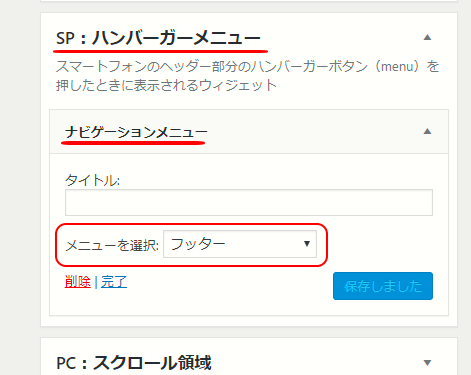 「ハンバーガーメニュー」の中に「ナビゲーションメニュー」をドラッグ＆ドロップで設置