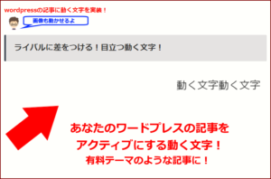 GIF画像　ワードプレスにアニメーションを実装して動きのあるページをつくる