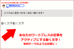 ワードプレスにアニメーションを実装して動きのあるページをつくる