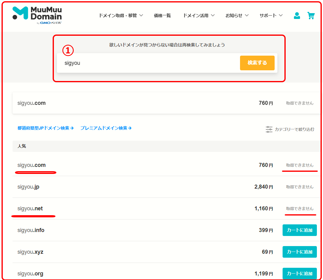 ムームードメインで独自ドメインを設定する