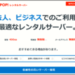 法人、ビジネスでのご利用に 最適なレンタルサーバー。ロリポップ