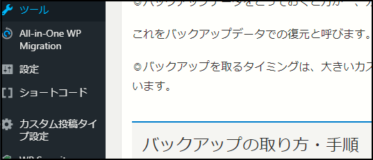 「All-in-One WP Migration」というプラグインを作動させます