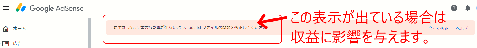 収益に重大な影響が出ないよう、ads.txt ファイルの問題を修正