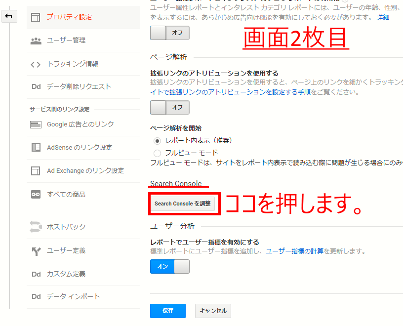 searchconsole調整というボタンを押します