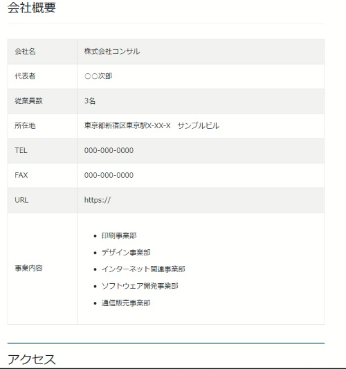 会社概要のページ