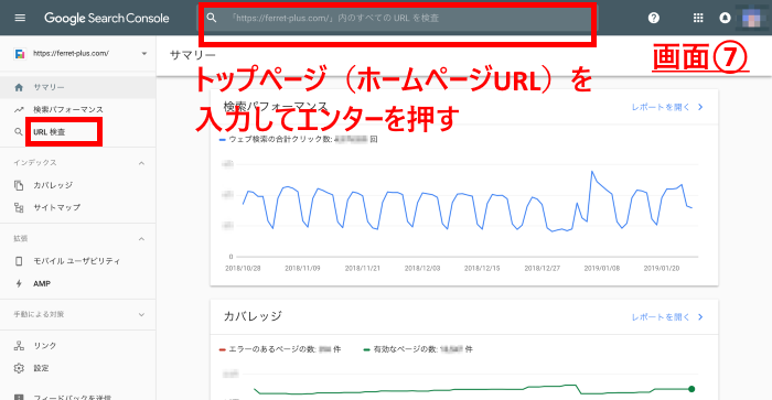 URL検査にURLを打ち込みましょう