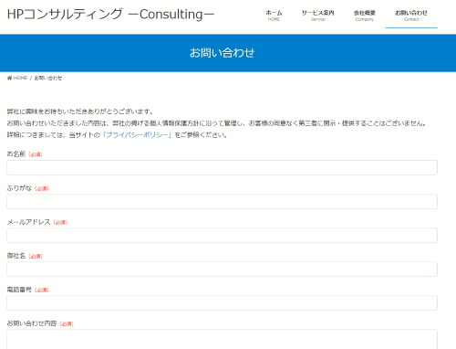 問合せ・申し込み・相談フォーム ページ