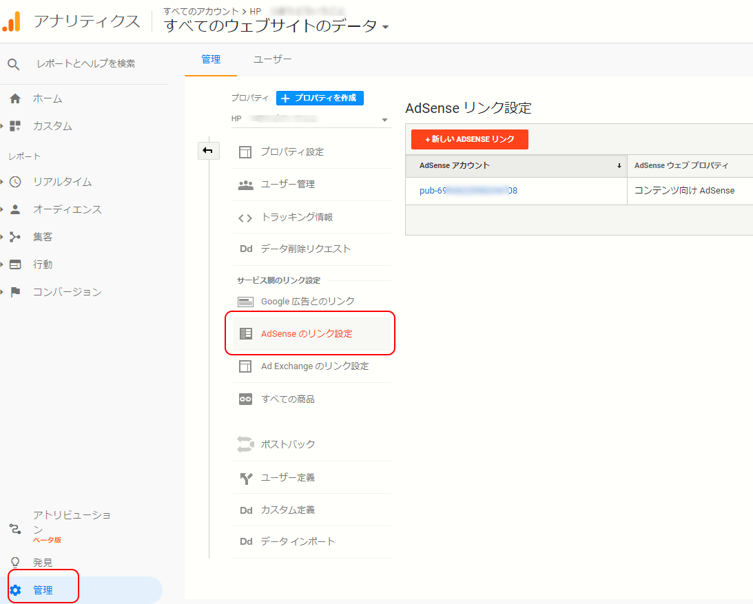 アナリティクスとアドセンスの連携