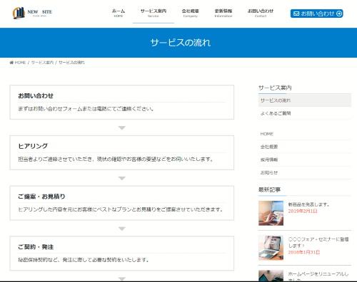 サービスの流れ（自由 任意ページ）