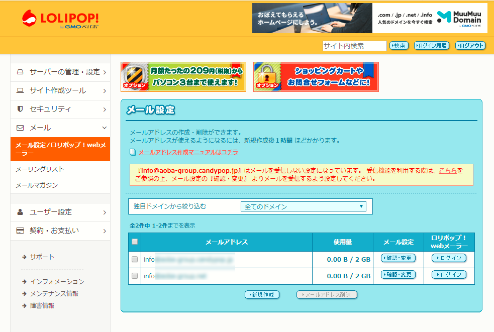 ロリポップ ハイスピードプラン契約してみた