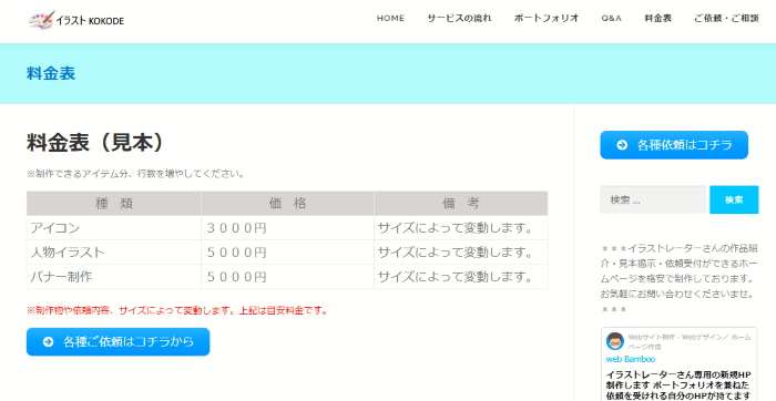 料金表（目安）ページ制作例