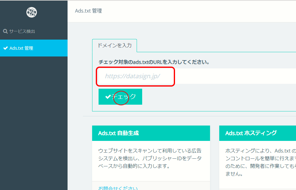 ADSファイルが設置できたか確認ツールを使う