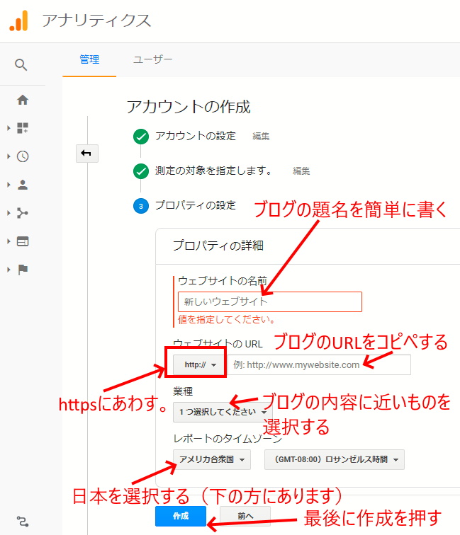 アナリティクス登録方法③