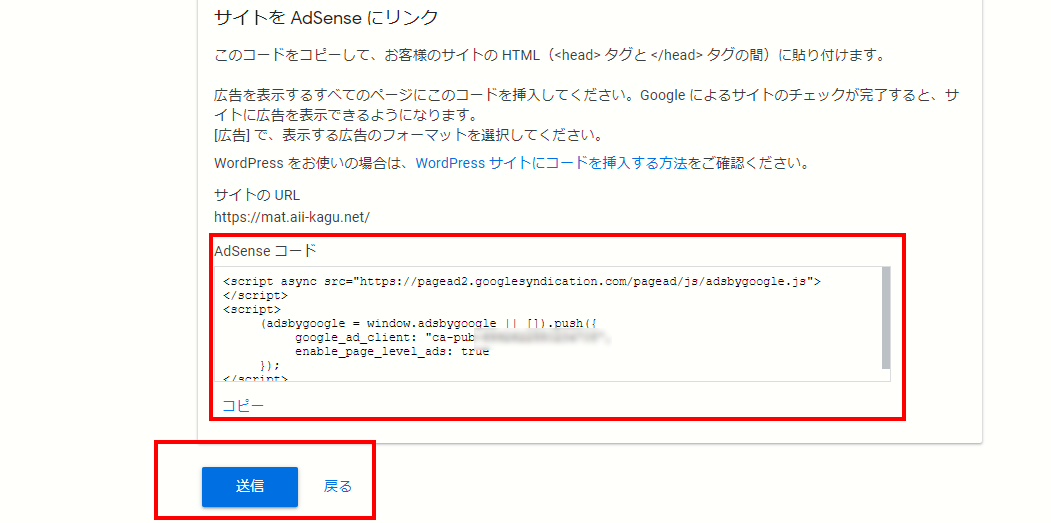 アドセンスサイト追加方法！