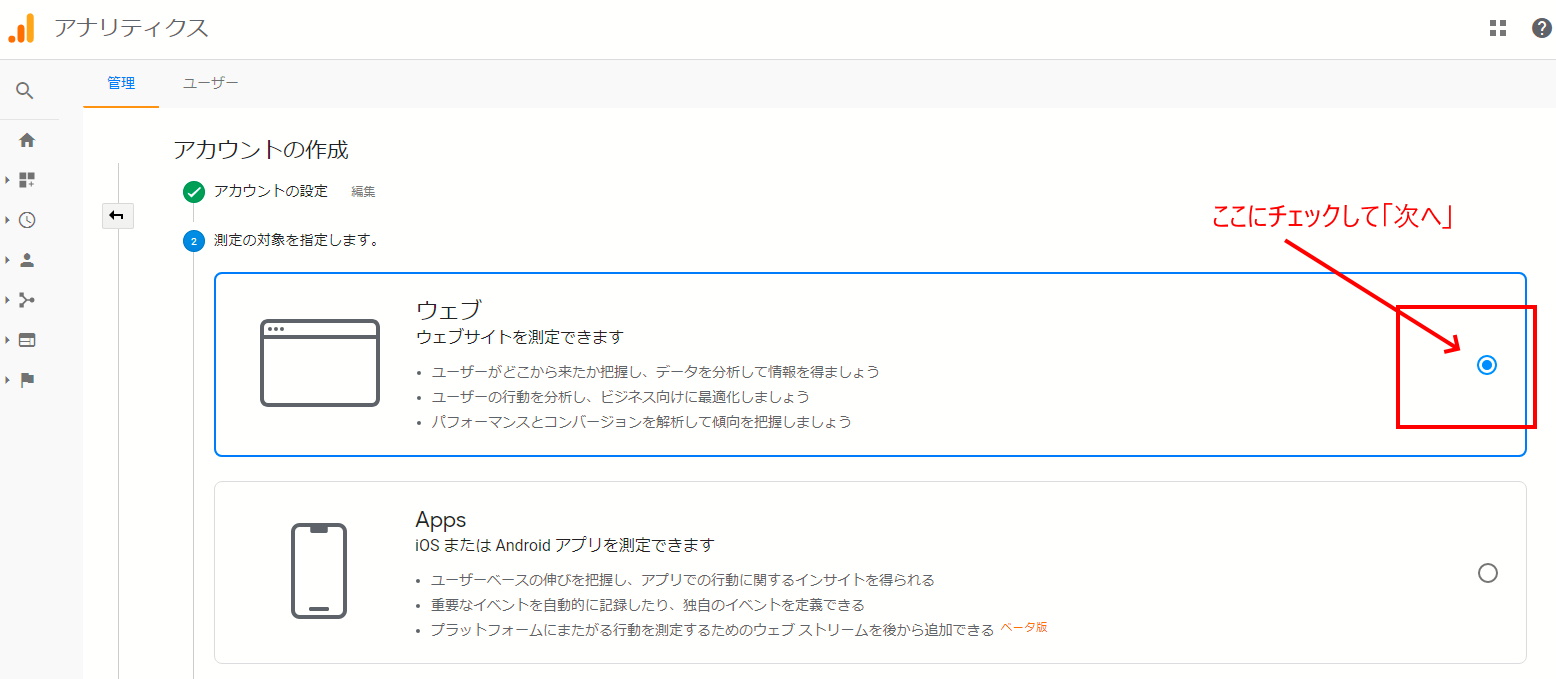 アナリティクス登録方法②