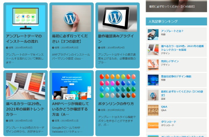 ワードプレス用のテーマ