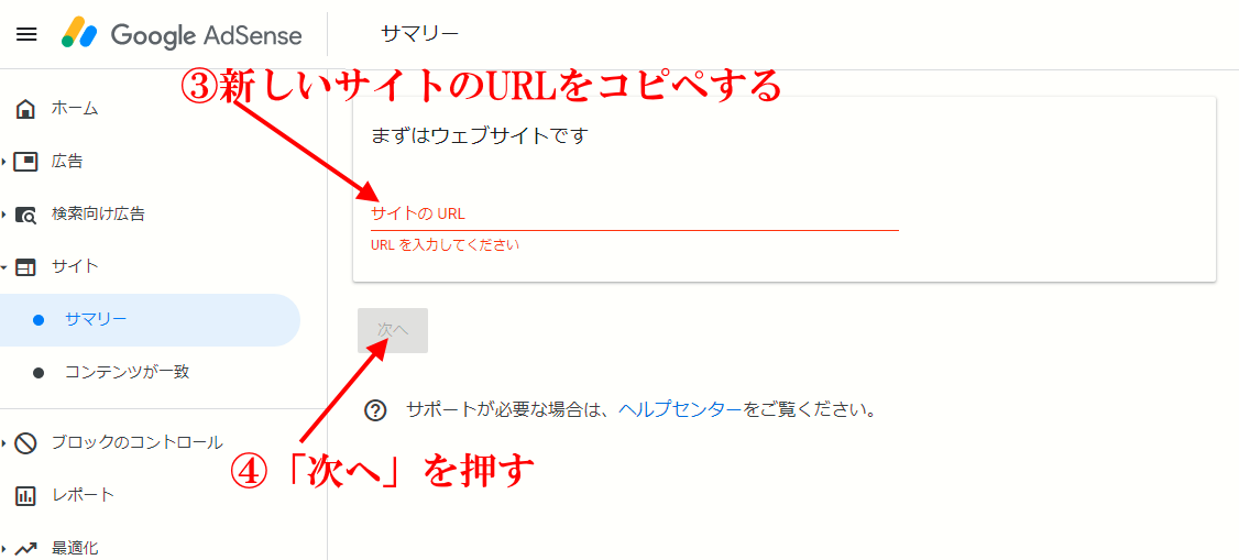 アドセンスサイト追加手順②