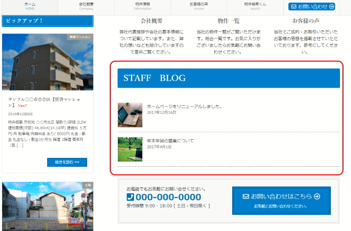 お知らせ（スタッフブログ）のページ