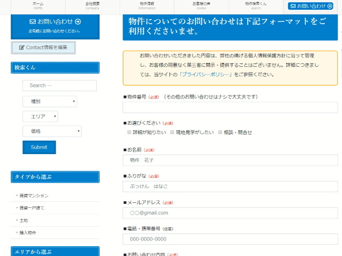 不動産HP問い合わせページ制作
