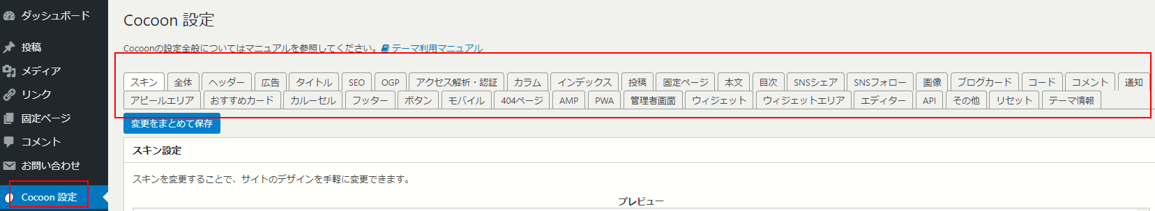 COCOON設定　高速化　フッターで読み込む