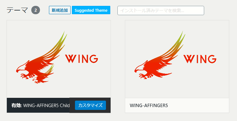 「Suggested Theme」という表示が見え