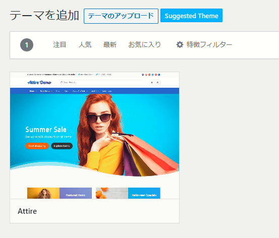 Suggested Themeをクリック