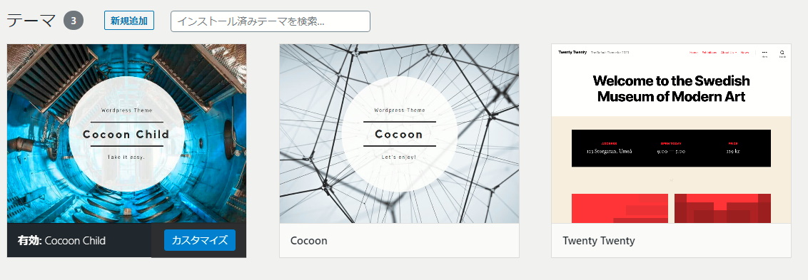 ワードプレス公式テーマではない「COCOON」をインストールしているサイト