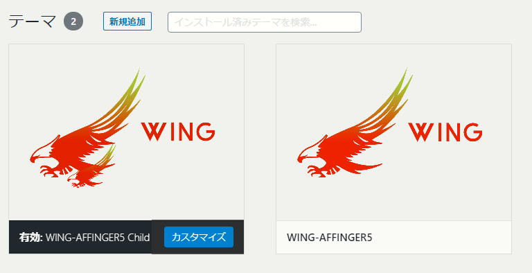 アフィンガーWINGをインストールしているほかのサイト