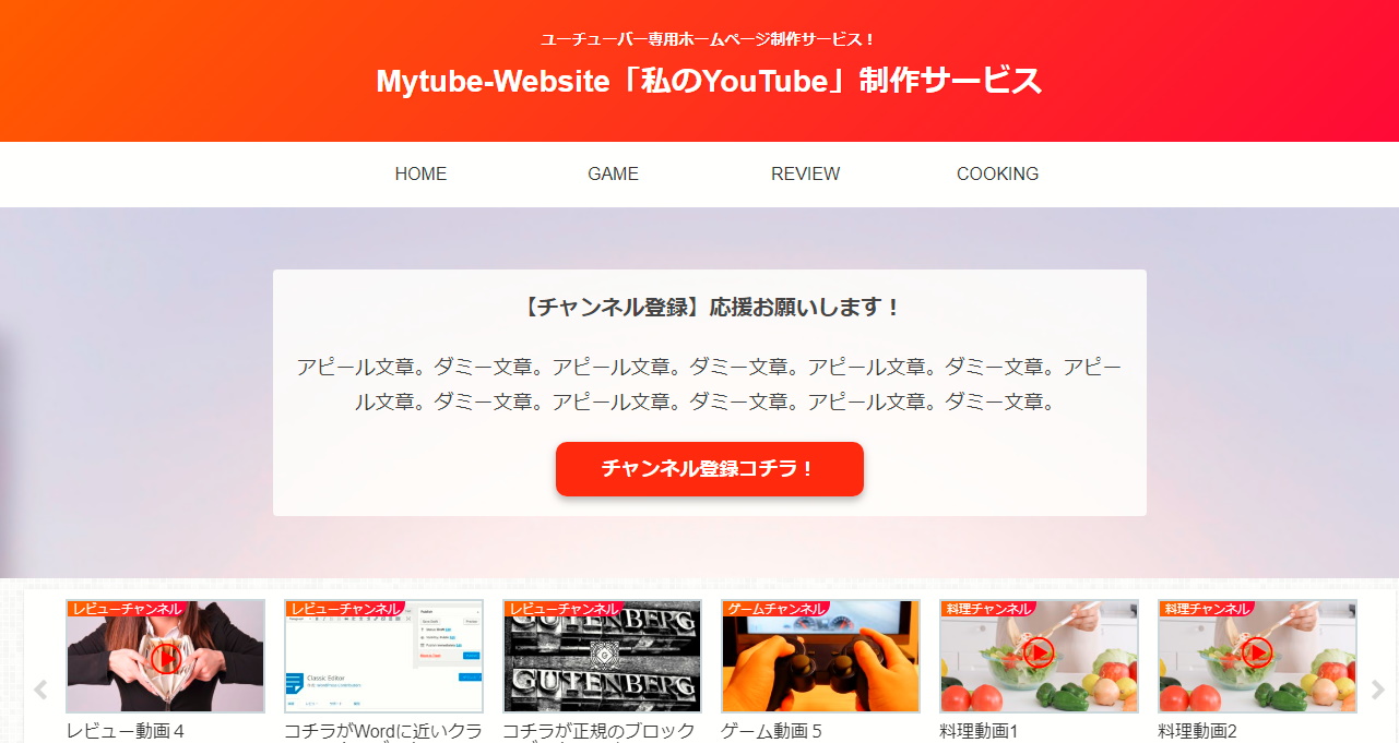 ユーチューバー用ホームページ制作　YouTube HPリリース