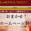 焼き肉店・飲食店のホームページ制作ならココ！おすすめHP制作依頼