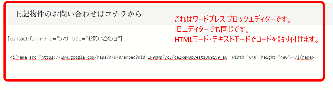 マイマップの埋め込みコードを自分のサイトに埋め込む方法