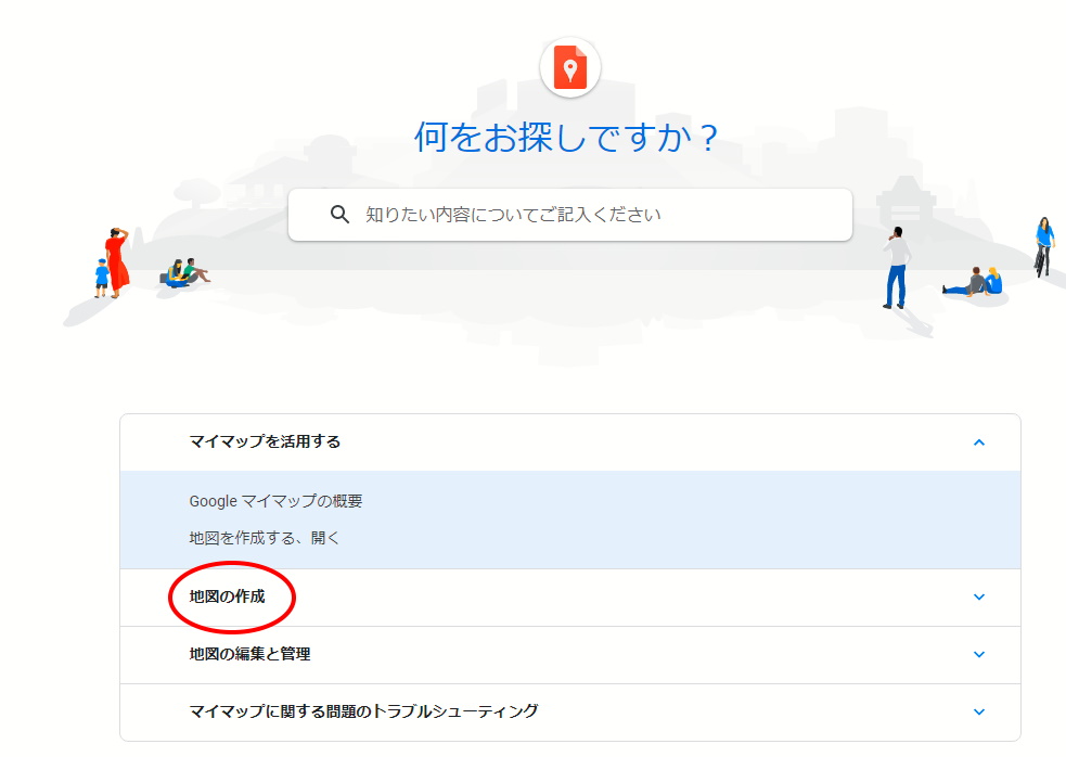 googleマイマップの作成方法