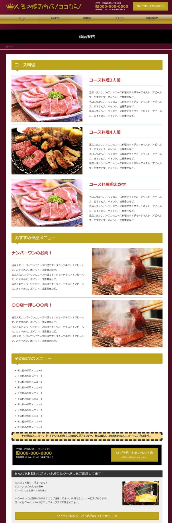 焼き肉店HP商品案内ページ制作