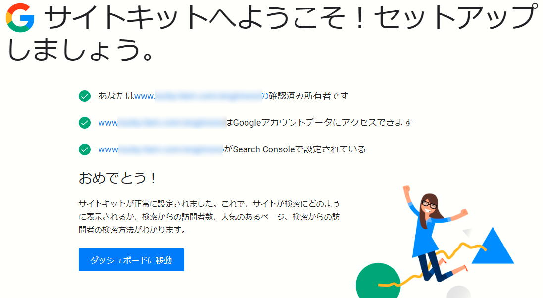 セットアップしましょう。完了！