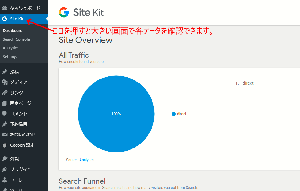 Site Kit by Googleでデータを確認する