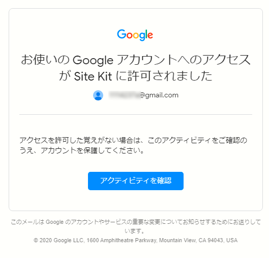 お使いの Google アカウントへのアクセスが Site Kit に許可されました
