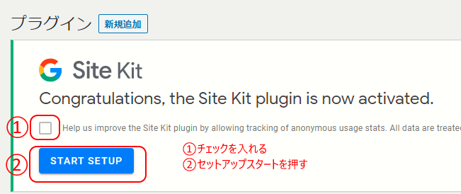 Site Kit by Googleのセットアップスタート