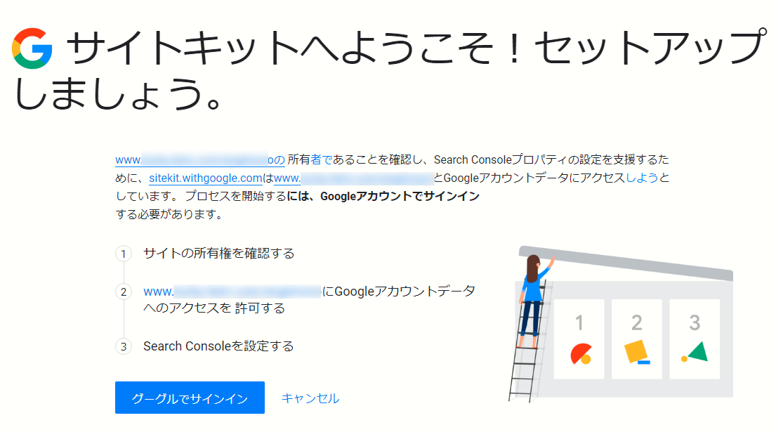 サイトキットセットアップ日本語