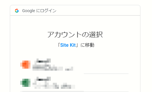 Googleアカウントの確認