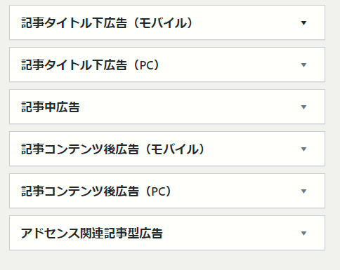 一括表示できるウィジェット