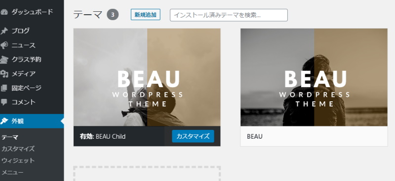 テーマ「BEAU」をインストール