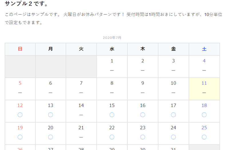 予約カレンダー設置