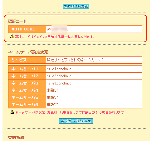 ムームードメインでの移管作業４