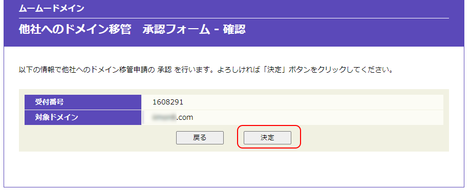 ドメイン移管承認手続き２