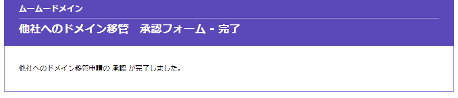 ドメイン移管承認手続き３