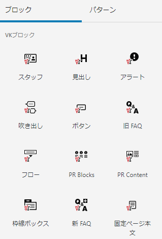 プラグインVK Blocksの機能