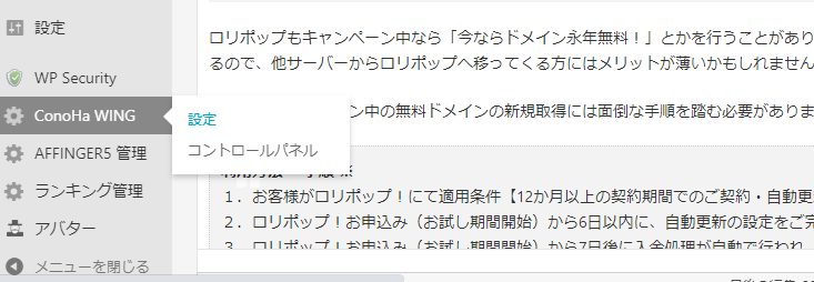 ConoHaでは各ワードプレスのダッシュボードからConoHaの管理画面に直接行く