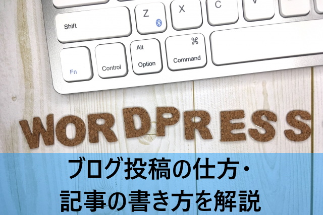 Wordpress ブロックエディタ 書き方・手順解説