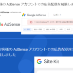 お客様の AdSense アカウントでの広告配信を制限しました